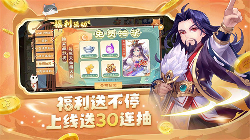 欢乐三国杀登陆送神将版图1