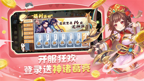 欢乐三国杀登陆送神将版图2