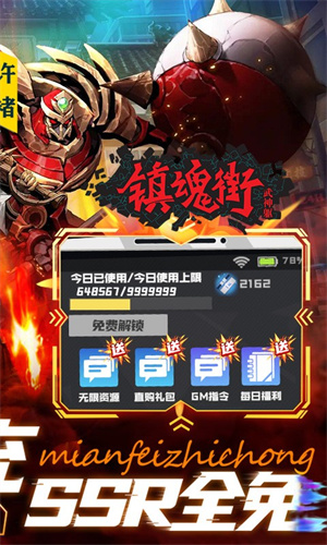 镇魂街武神躯送GM特权科技版图3