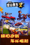 登山赛车2小米版图3