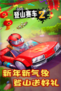 登山赛车2小米版图4