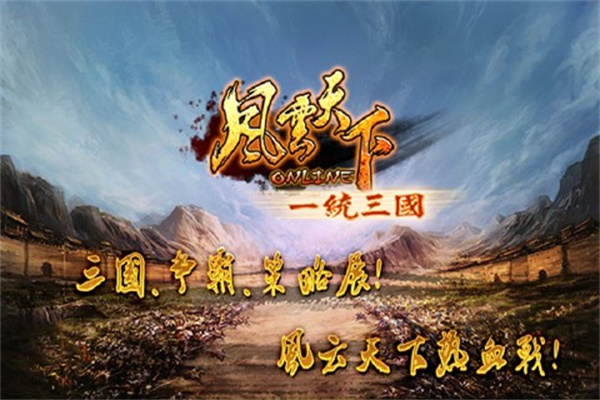 风云天下OL变态折扣版图5