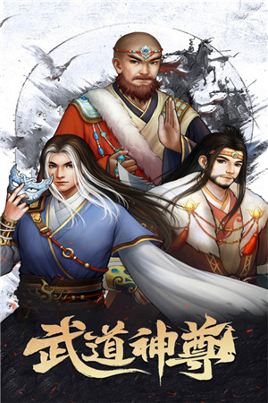 武道神尊安卓版图2