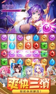 消除萌怪大作战 v1.1.0.00840002 安卓版图4