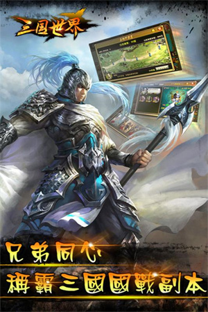三国世界折扣版图1
