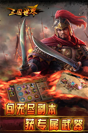 三国世界折扣版图2