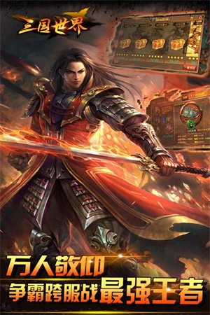 三国世界折扣版图5
