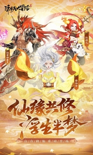 除妖大冒险 v145.0 安卓版图5