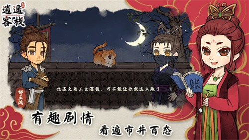 逍遥客栈 v1.0.7 安卓版图2