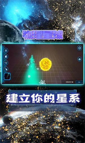 宇宙模拟器2025最新版图1