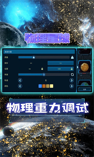 宇宙模拟器2025最新版图3