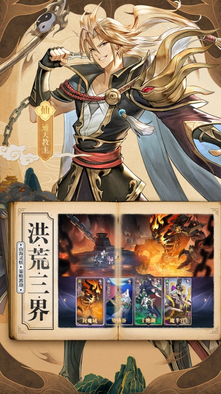 春秋封神 v1.1.0 安卓版图3