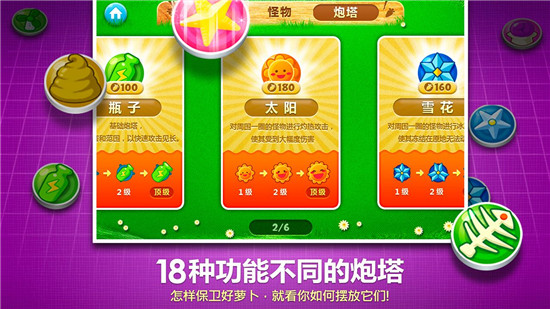 保卫萝卜1MOD2025 v2.0.14 最新免费版图2