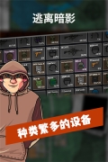 逃离暗影 v1.5 无限等级版图1