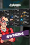 逃离暗影 v1.5 无限等级版图2
