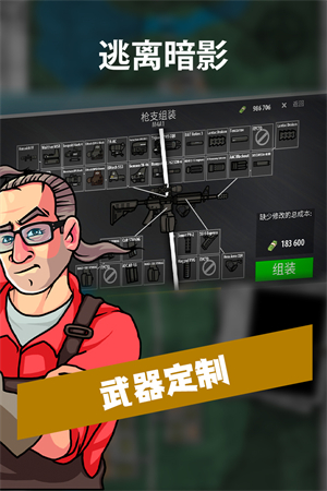 逃离暗影 v1.5 无限等级版图5