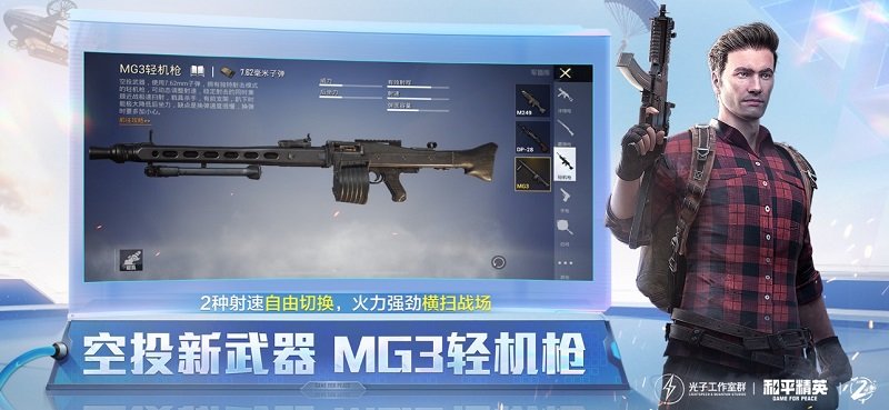 绝地求生国际服体验服正版图1