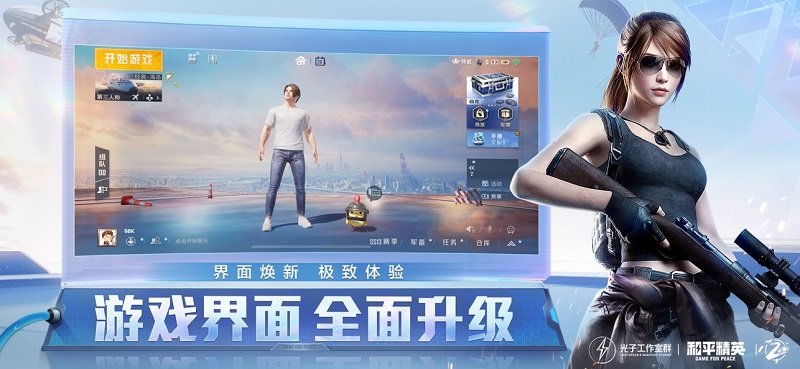 绝地求生国际服体验服正版图2