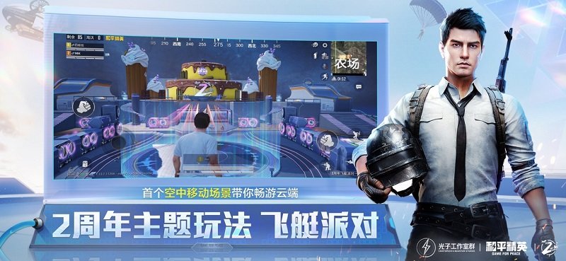 绝地求生国际服体验服正版图4