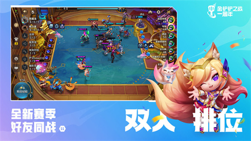 金铲铲之战应用宝版图2