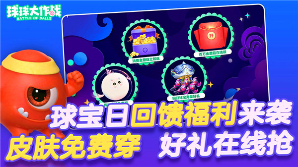 球球大作战百度版图2