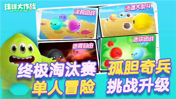 球球大作战百度版图4
