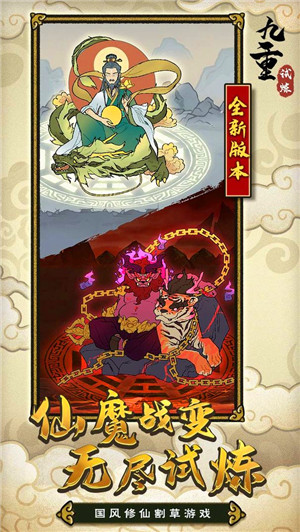 九重试炼手机版图2