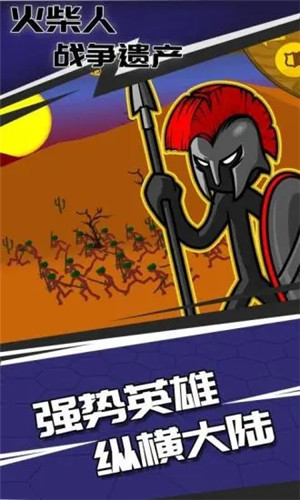 火柴人战争遗产 v2025.1.0 安卓版图1