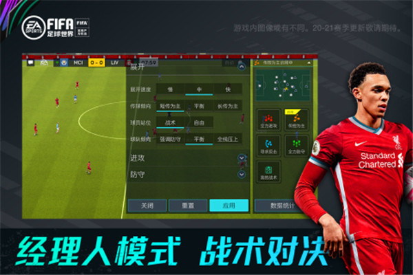 FIFA足球世界最新版图1