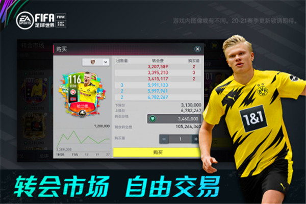 FIFA足球世界最新版图2