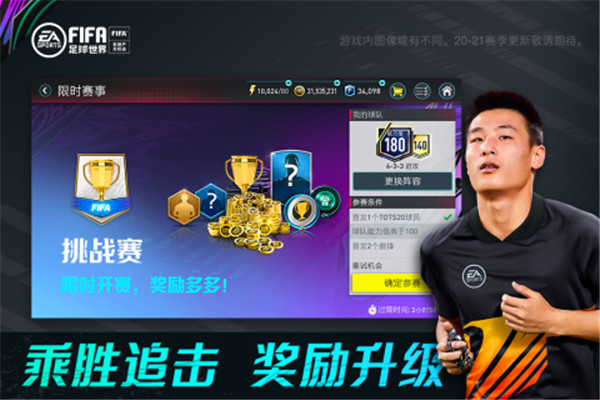 FIFA足球世界最新版图3