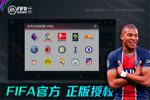 FIFA足球世界最新版图4