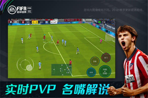 FIFA足球世界最新版图5