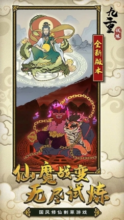 九重试炼 v0.909 安卓版图3