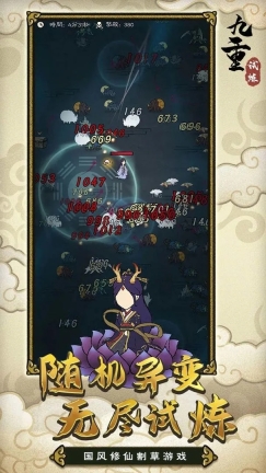 九重试炼 v0.909 安卓版图4