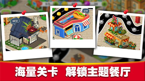 美食街物语钻石版图2