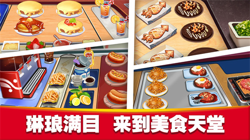 美食街物语钻石版图3