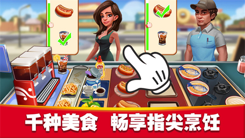 美食街物语钻石版图5