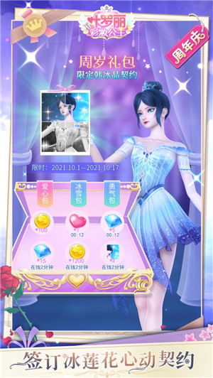 999999钻999999金币叶罗丽彩妆公主 v2.0.2 安卓版图5
