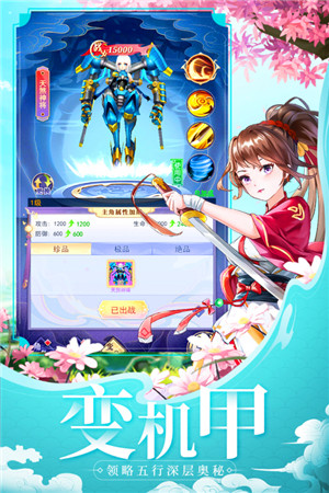 天剑奇缘（附兑换码） v1.0.5 安卓版图3