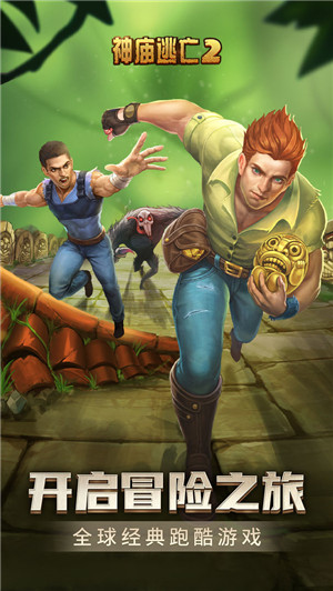 2025神庙逃亡Temple Run2最新中文版图4