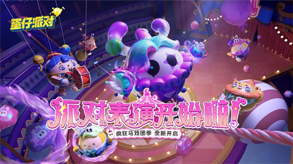 蛋仔派对小米渠道服版图2