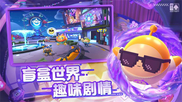 蛋仔派对小米渠道服版图5