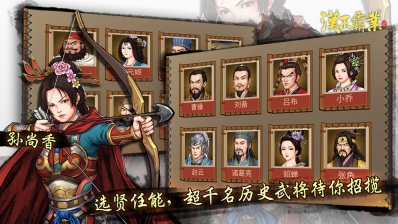 汉末霸业手机汉化版图4