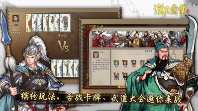 汉末霸业手机汉化版图5