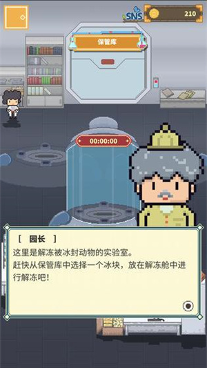 冰之动物园中文版图5