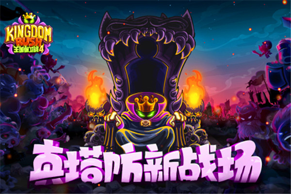 王国保卫战4小米版图3