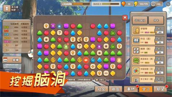 中国式家长正版图2