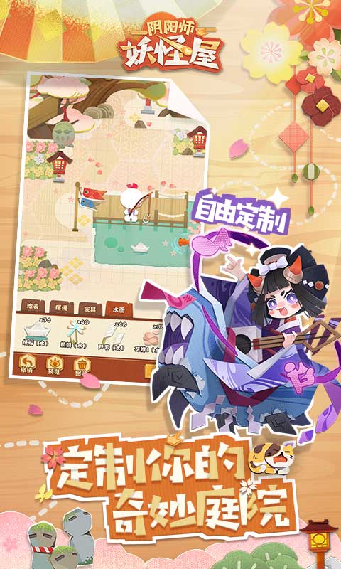阴阳师妖怪屋2025最新版图3