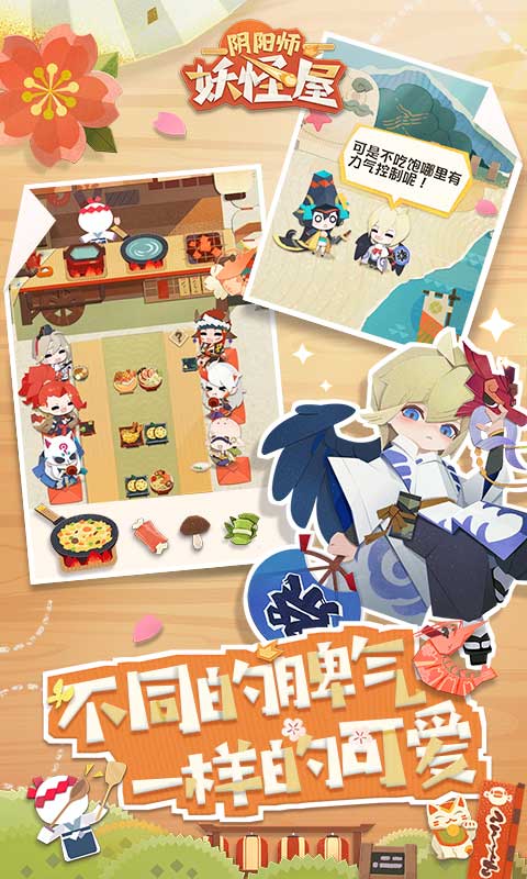 阴阳师妖怪屋2025最新版图4